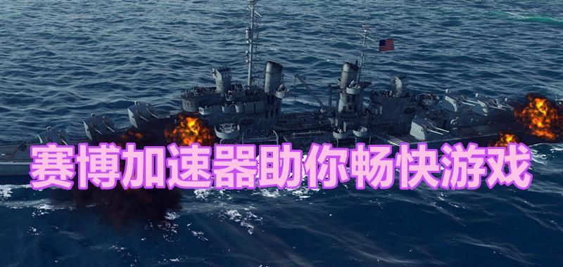 战舰世界延迟怎么看？查看延迟的方法是什么？  第3张