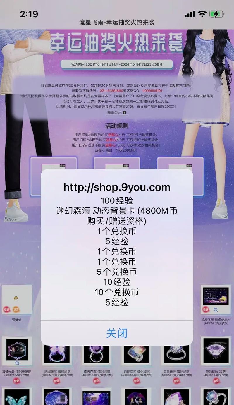 劲舞团最新抽奖机制是什么？如何提高中奖率？  第2张