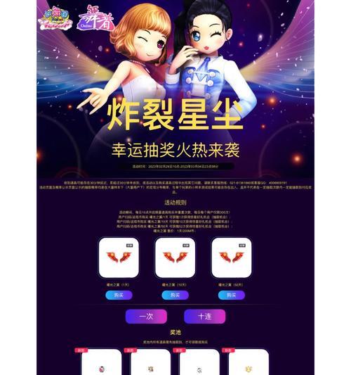 劲舞团最新抽奖机制是什么？如何提高中奖率？  第3张