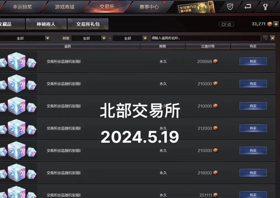 cf三月点券回收多少钱？点券回收的流程是怎样的？  第1张
