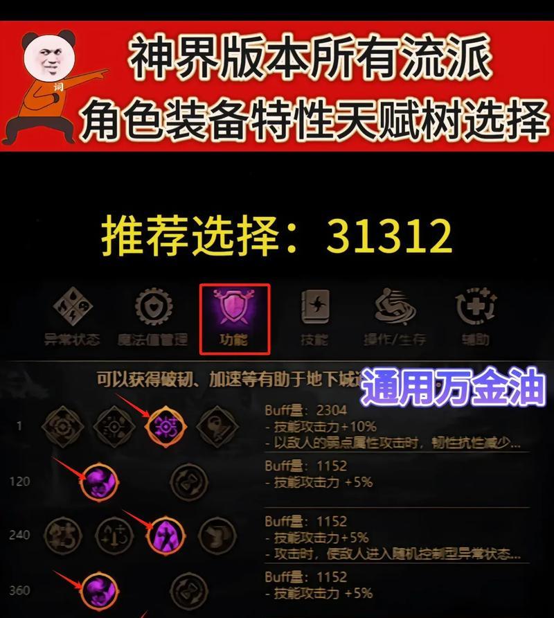 DNF天赋树30级加点方案有哪些？选择依据是什么？  第2张