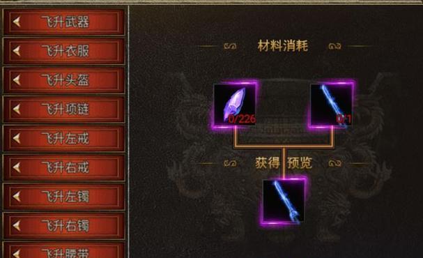 飞升时选择哪些装备更合适？  第1张