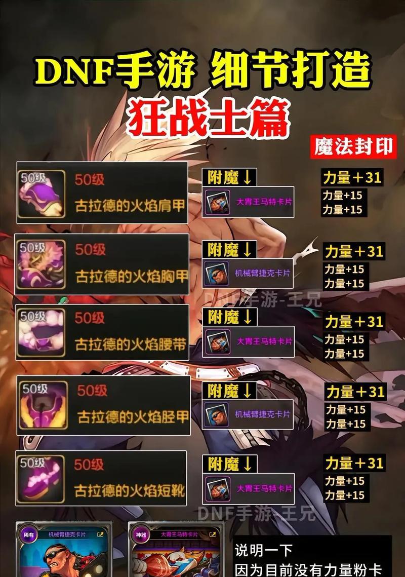 dnf狂战士左槽选择有什么技巧？  第3张