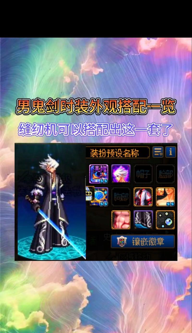 如何制作DNF私服？  第1张