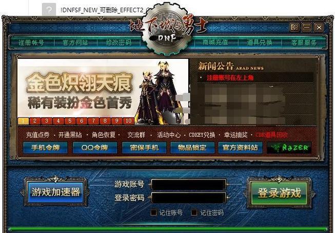如何制作DNF私服？  第3张