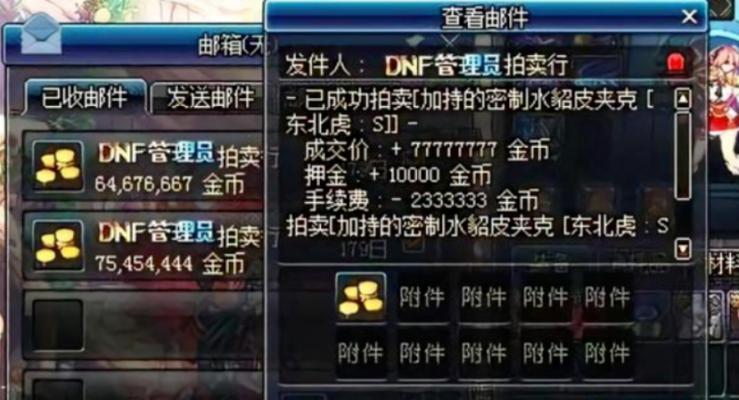 DNF假紫装备如何处理？生蚝是什么意思？  第3张