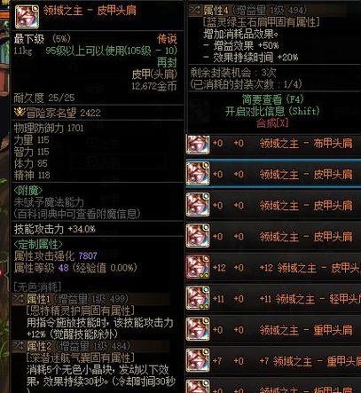 DNF传说装备如何获得改名？改名后属性会变吗？  第1张