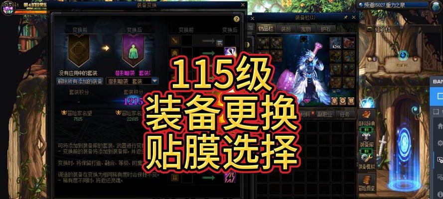 dnf中如何更改角色皮肤？改皮肤的步骤是什么？  第3张