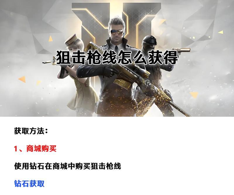 cf手游枪线的价格是多少？购买后如何使用？  第2张