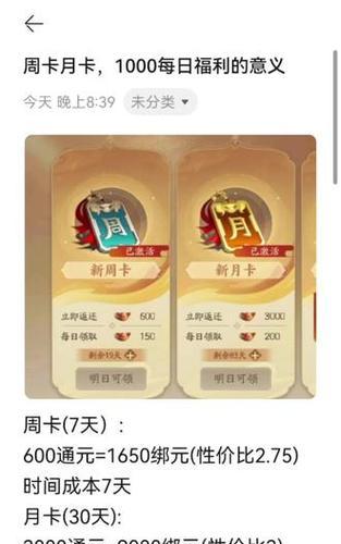 三国杀月卡功能介绍？月卡有什么优惠？  第2张