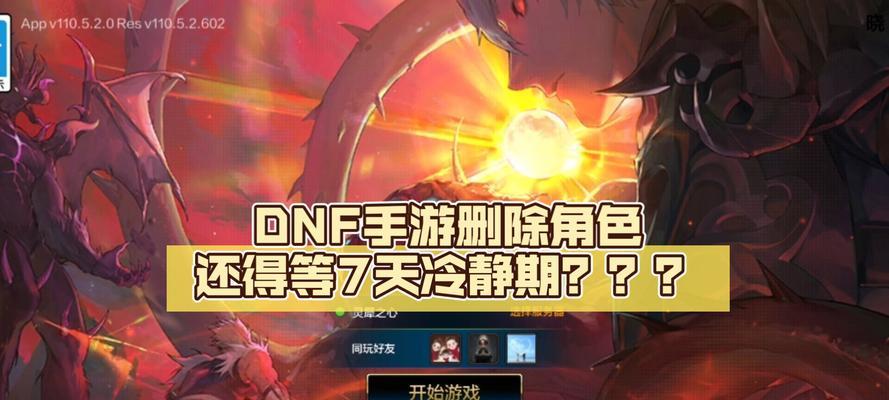 地下城删除角色后为何还有冷静期？冷静期的时长是多少？  第3张