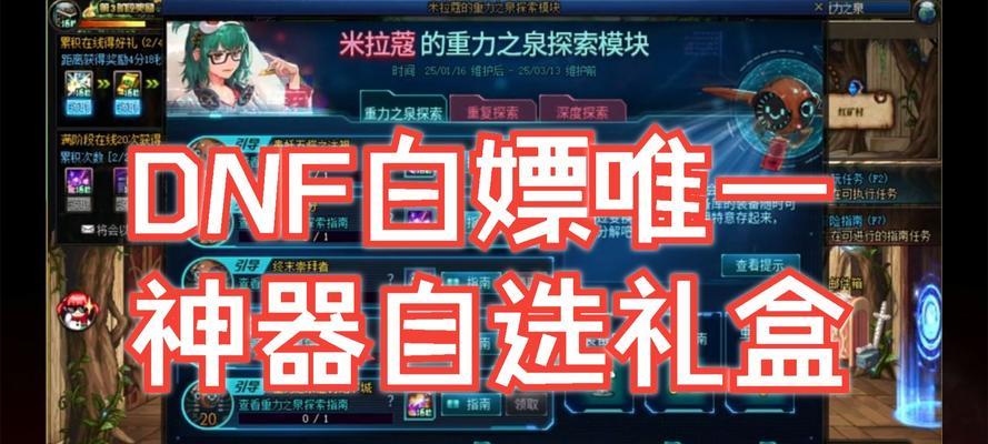 dnf中的盒子是什么？它有哪些功能和用途？  第2张