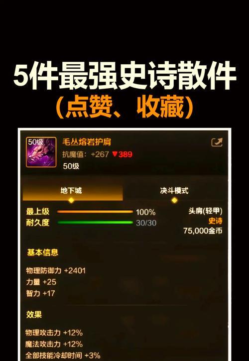 地下城中哪些史诗掉落率更高？  第1张