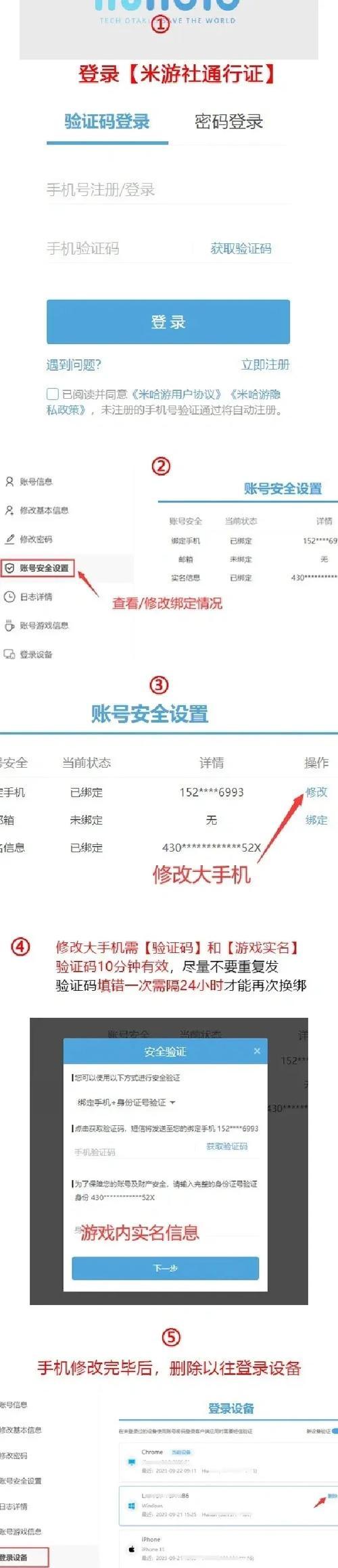 魔域登录手机号更改步骤是什么？改绑后如何验证？  第2张