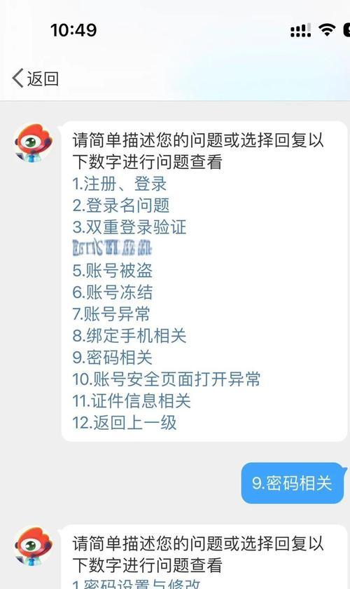 魔域登录手机号更改步骤是什么？改绑后如何验证？  第3张