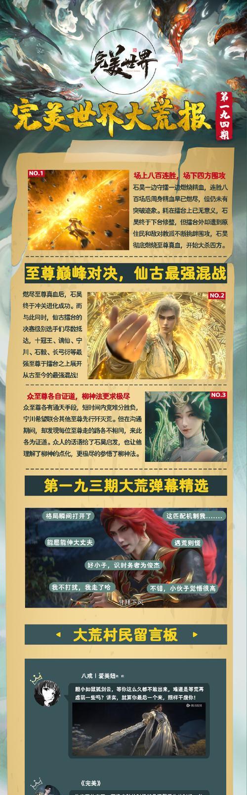 完美世界中石昊爷爷为何变得年轻？背后的原因是什么？  第3张