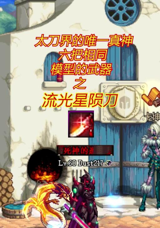 流光星陨刀搭配建议有哪些？  第1张
