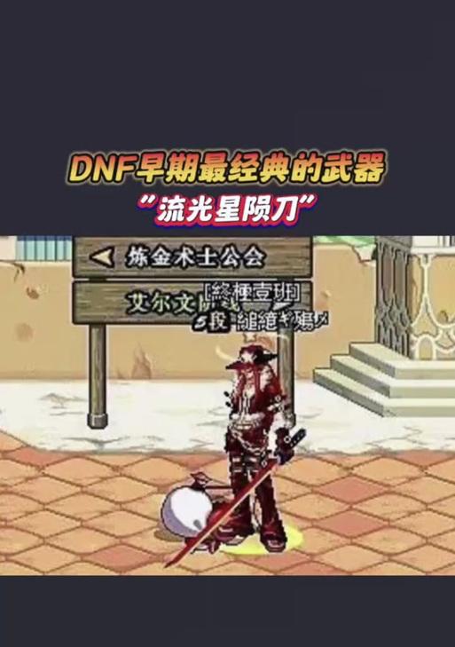 流光星陨刀搭配建议有哪些？  第3张