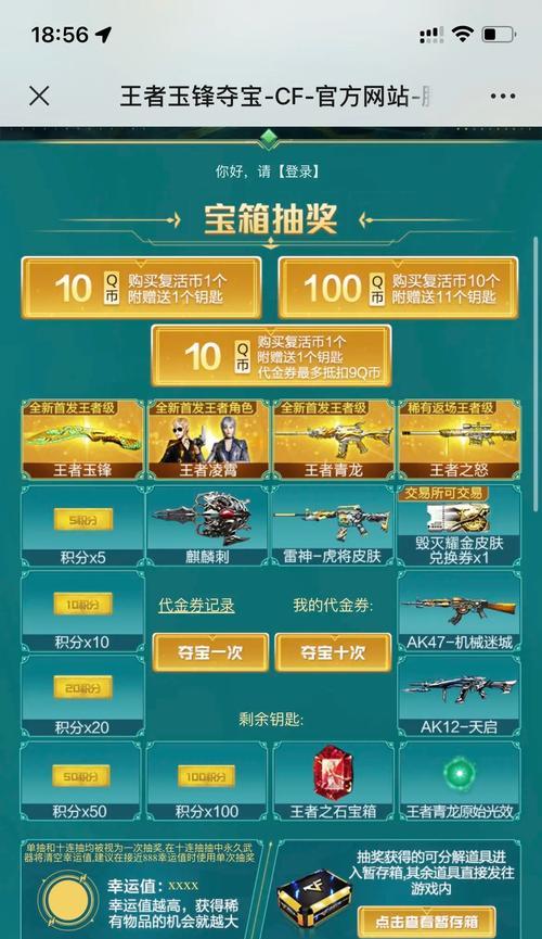 cf王者夺宝端游保底次数是多少？如何确保获得王者夺宝？  第3张