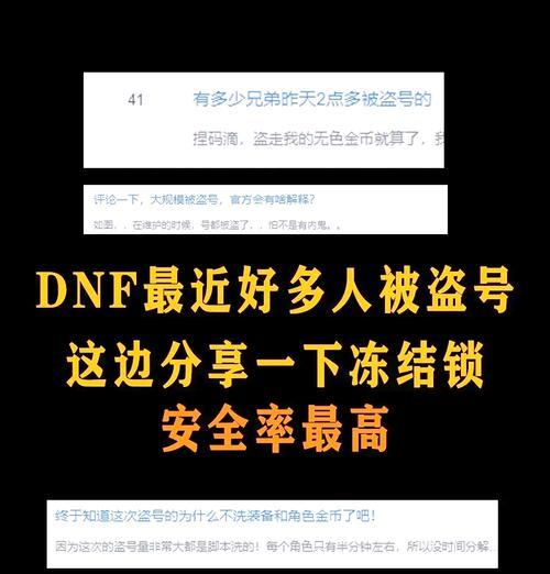 DNF账号被追封后如何解封？有哪些解封方法？  第2张