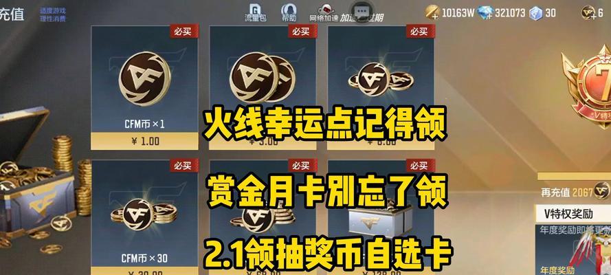 cf奉贤多少钱？奉贤区充值点券的费用和优惠信息是什么？  第2张