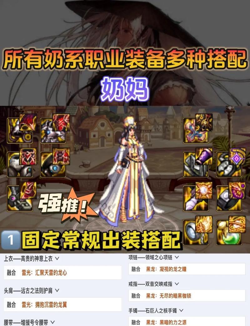 dnf奶妈前期推荐套装有哪些？  第3张