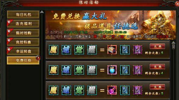 领取魔域新幻魂礼包的步骤是什么？  第3张