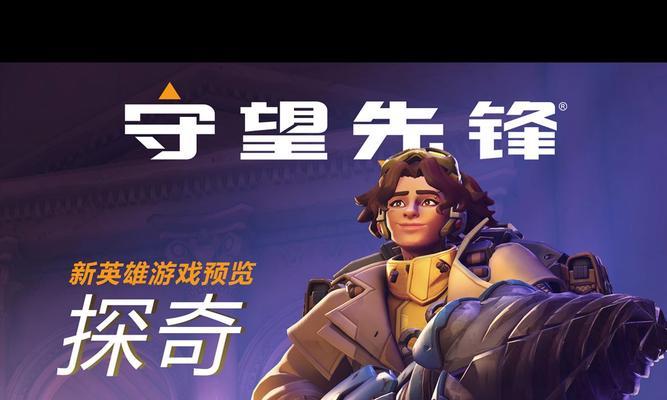 邀请好友加入守望先锋游戏的方法是什么？邀请功能有哪些限制？  第1张