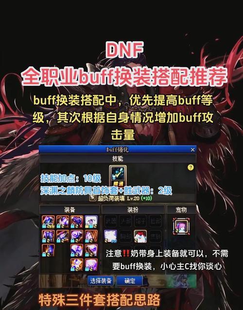 地下城隐藏时装是什么？如何获取？  第1张