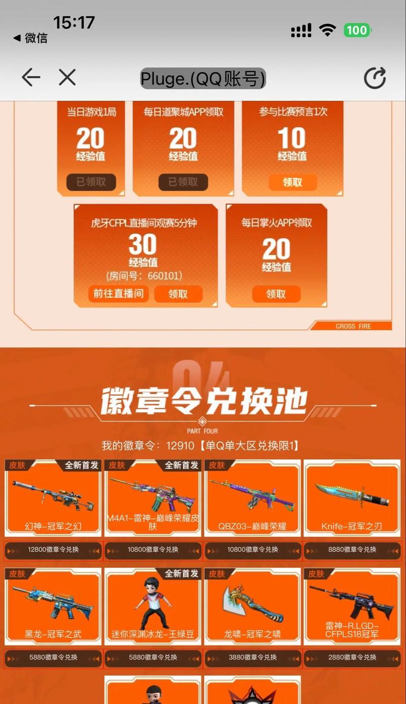 CF许愿池许愿券能获得多少经验？  第1张