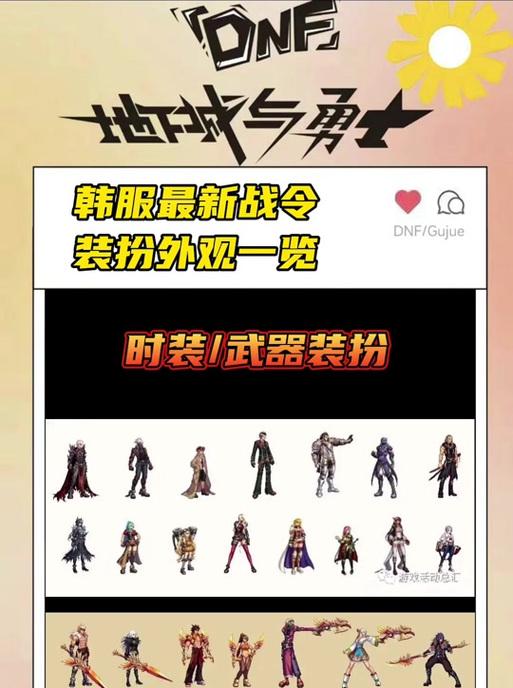 地下城端游时装属性如何选择？  第1张